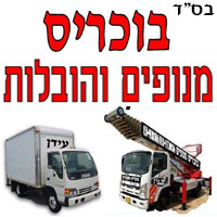 לוגו של בוכריס הובלות בוכריס הובלות - תמונת לוגו