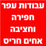 לוגו של הובלות אחים חריס הובלות אחים חריס - תמונת לוגו