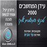 לוגו של עידן המחשבים 2000 עידן המחשבים 2000 - תמונת לוגו