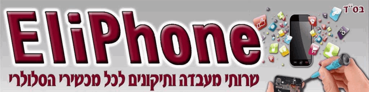 Eliphone - תמונה ראשית