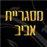 מסגריית אביב בראשון לציון מסגריית אביב בראשון לציון