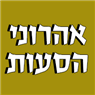 אהרוני הסעות- לוגו אהרוני הסעות- לוגו