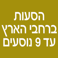 אהרוני הסעות בגבעת שמואל