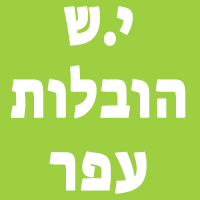 י.ש הובלות עפר באשקלון י.ש הובלות עפר באשקלון