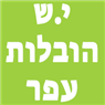 י.ש הובלות עפר באשקלון י.ש הובלות עפר באשקלון