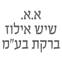 א.א. שיש אילוז ברקת בע"מ בבאר שבע א.א. שיש אילוז ברקת בע"מ בבאר שבע