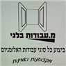לוגו של מ.עבודות בלגי - תמונת לוגו