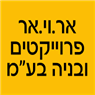 לוגו של אר.וי.אר פרוייקטים ובניה בע"מ - תמונת לוגו