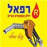 רפאל דלק אקספרס בע"מ בראשון לציון רפאל דלק אקספרס בע"מ בראשון לציון