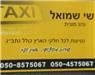 לוגו של שי שמואל מונית שי שמואל מונית - תמונת לוגו