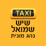 לוגו של שי שמואל מונית שי שמואל מונית - תמונת לוגו