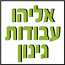 אליהו עבודות גינון בפתח תקווה אליהו עבודות גינון בפתח תקווה