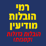 לוגו של הובלות מודיעין הובלות מודיעין - תמונת לוגו