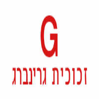 גרינברג זכוכית בחיפה