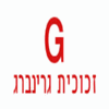 גרינברג זכוכית - תמונה