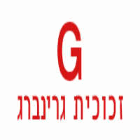 גרינברג זכוכית בחיפה גרינברג זכוכית בחיפה