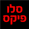 מעבדת סלולר סלו פיקס- לוגו מעבדת סלולר סלו פיקס- לוגו