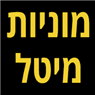 לוגו של מוניות מיטל מוניות מיטל - תמונת לוגו
