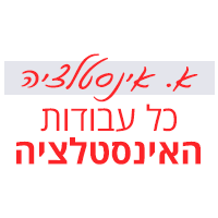 לוגו של א. אינסטלציה א. אינסטלציה - תמונת לוגו