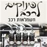 פינוקים לרכב בתל אביב פינוקים לרכב בתל אביב