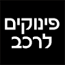 לוגו של פינוקים לרכב פינוקים לרכב - תמונת לוגו