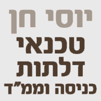 יוסי חן טכנאי דלתות כניסה וממ"ד בקרית ביאליק יוסי חן טכנאי דלתות כניסה וממ"ד בקרית ביאליק