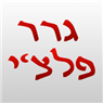 לוגו של אריק-שרותי גרר פלצ'י אריק-שרותי גרר פלצ'י - תמונת לוגו