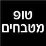 לוגו של טופ מטבחים טופ מטבחים - תמונת לוגו
