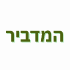 המדביר בחיפה המדביר בחיפה