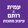 עמית & רותם עיצוב מתכות במשגב עם עמית & רותם עיצוב מתכות במשגב עם