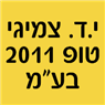 י.ד.טופ בראשון לציון י.ד.טופ בראשון לציון