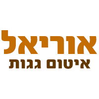 אוריאל בירושלים אוריאל בירושלים