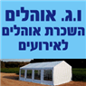 לוגו של ו.ג אוהלים - תמונת לוגו