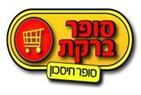 סופר ברקת בתל אביב