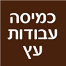 כמיסה עבודות עץ בצפת כמיסה עבודות עץ בצפת