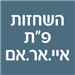 השחזות פ"ת - תמונה