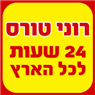 הסעות רונן- לוגו הסעות רונן- לוגו