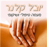 יובל קלנר נגיעות של שלווה בבאר שבע יובל קלנר נגיעות של שלווה בבאר שבע