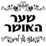 לוגו של שער האושר - תמונת לוגו