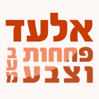 לוגו של אלעד וגיא פחחות וצבע בע"מ אלעד וגיא פחחות וצבע בע"מ - תמונת לוגו
