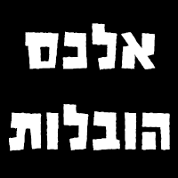 לוגו של אלכס הובלות אלכס הובלות - תמונת לוגו