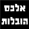 לוגו של אלכס הובלות אלכס הובלות - תמונת לוגו