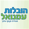 לוגו של הובלות עמנואל - תמונת לוגו