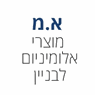 לוגו של א.מ. מוצרי אלומיניום לבניין - תמונת לוגו