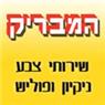 המבריק- לוגו המבריק- לוגו
