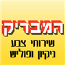 המבריק בתל אביב