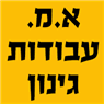 א.מ. עבודות גינון בבאר שבע א.מ. עבודות גינון בבאר שבע