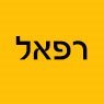 לוגו של רפאל רפאל - תמונת לוגו