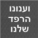 Avi - תמונה Avi - תמונה