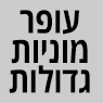 עופר מוניות מ-5 עד 20 מקומות- לוגו עופר מוניות מ-5 עד 20 מקומות- לוגו